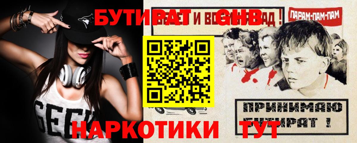 Бутират  БУТИРАТ бутандиол  Вход с VPN  Рузаевка 