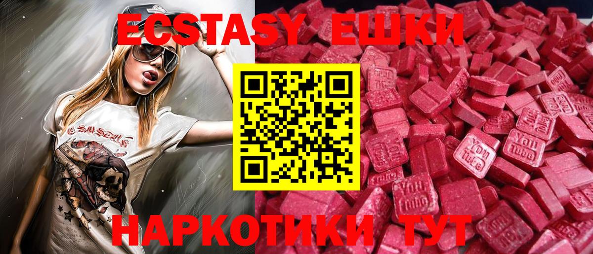 Экстази 280 MDMA Рузаевка