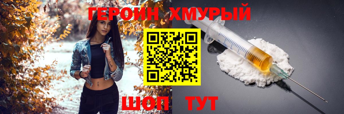 ГЕРОИН белый Рузаевка