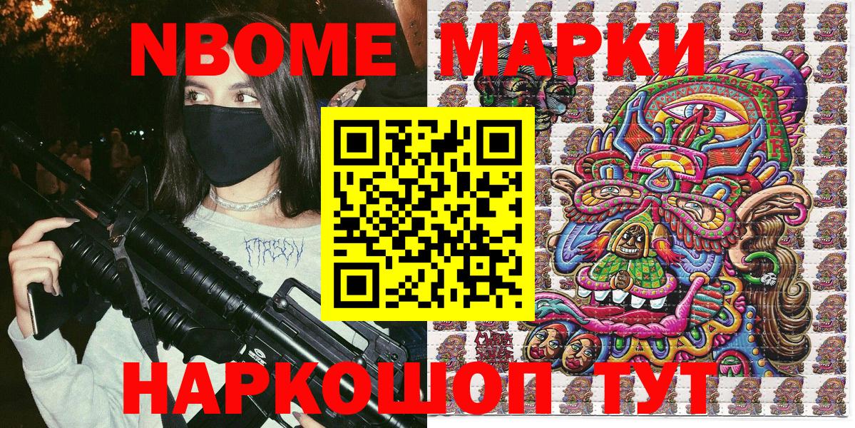 Марки 25I-NBOMe 1500мкг Рузаевка